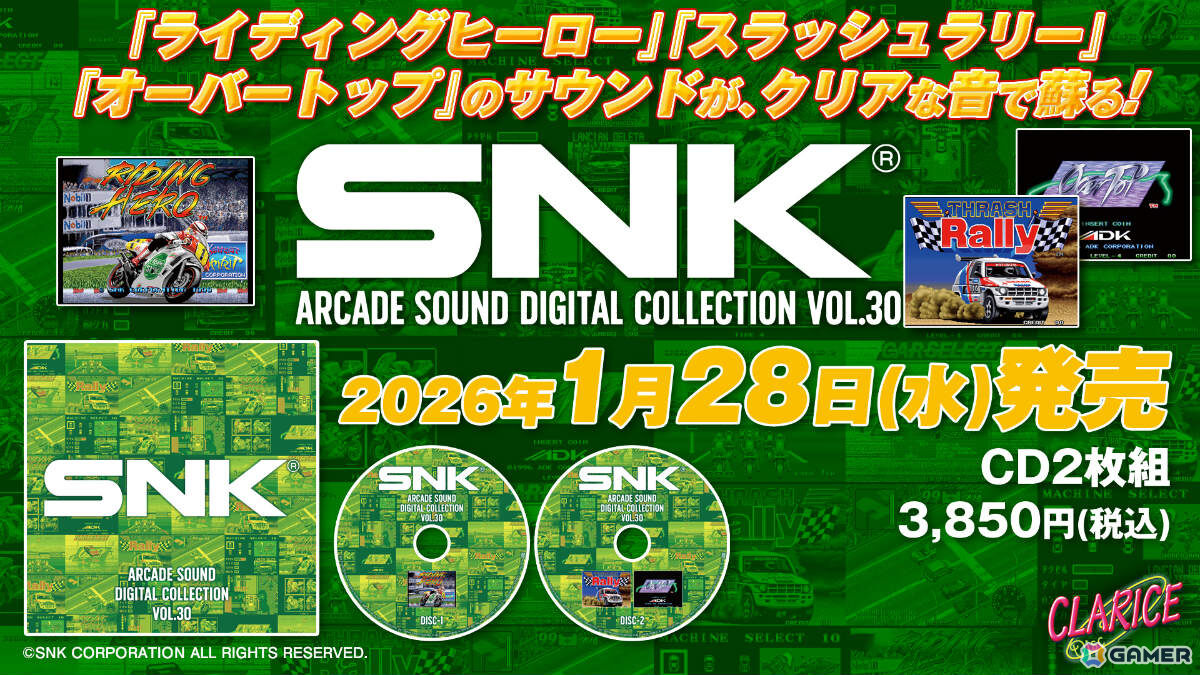 ライディングヒーロー」「スラッシュラリー」「オーバートップ」のBGM