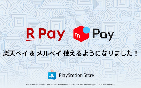 PS Storeで「楽天ペイ」「メルペイ」による支払いが可能に！アカウント連携でDLソフトやDLCが直接購入可能