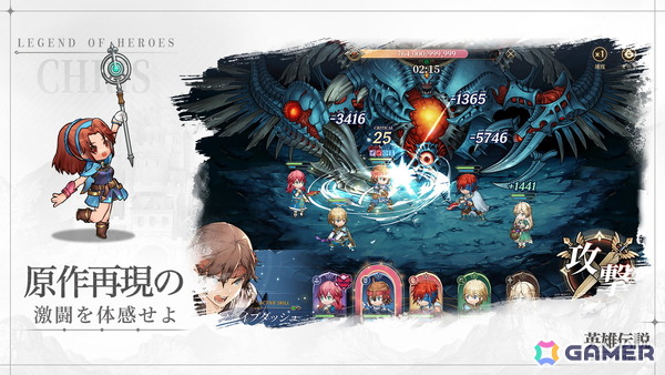 「英雄伝説ガガーブトリロジー」総勢100名を超えるキャラクターや最大6人編成のチームバトルなどゲーム要素が公開！の画像3