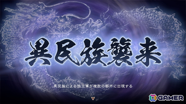 「三國志 8 REMAKE with パワーアップキット」新要素となる武将の育成要素「宝珠」や戦局を大きく変化させる「転機」の詳細が公開に！の画像11