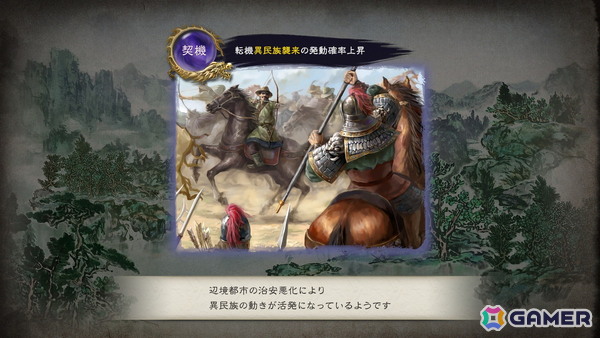 「三國志 8 REMAKE with パワーアップキット」新要素となる武将の育成要素「宝珠」や戦局を大きく変化させる「転機」の詳細が公開に！の画像9