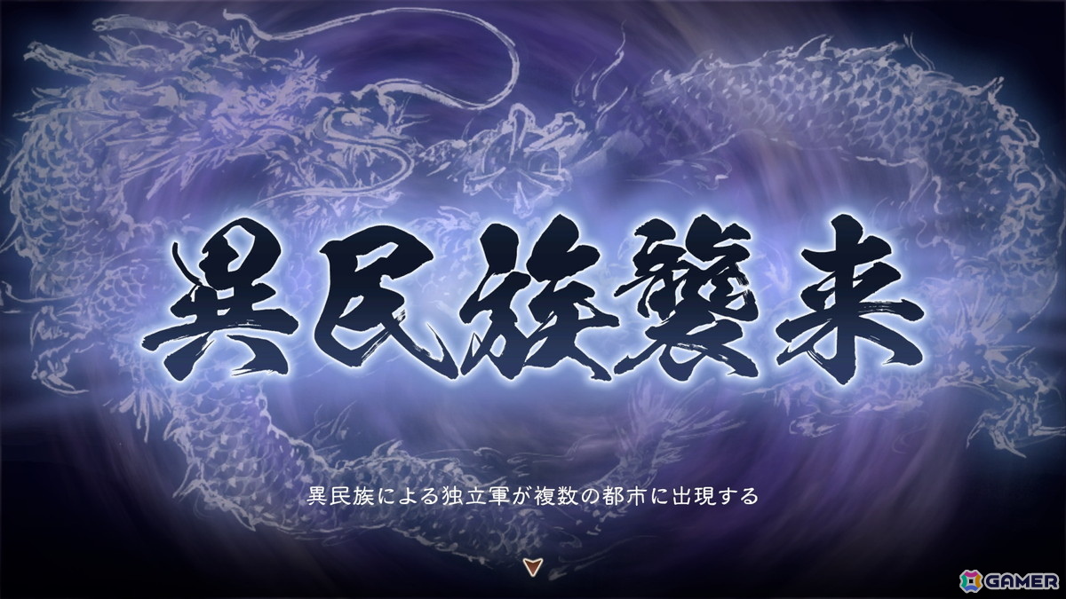 「三國志 8 REMAKE with パワーアップキット」新要素となる武将の育成要素「宝珠」や戦局を大きく変化させる「転機」の詳細が公開に！の画像