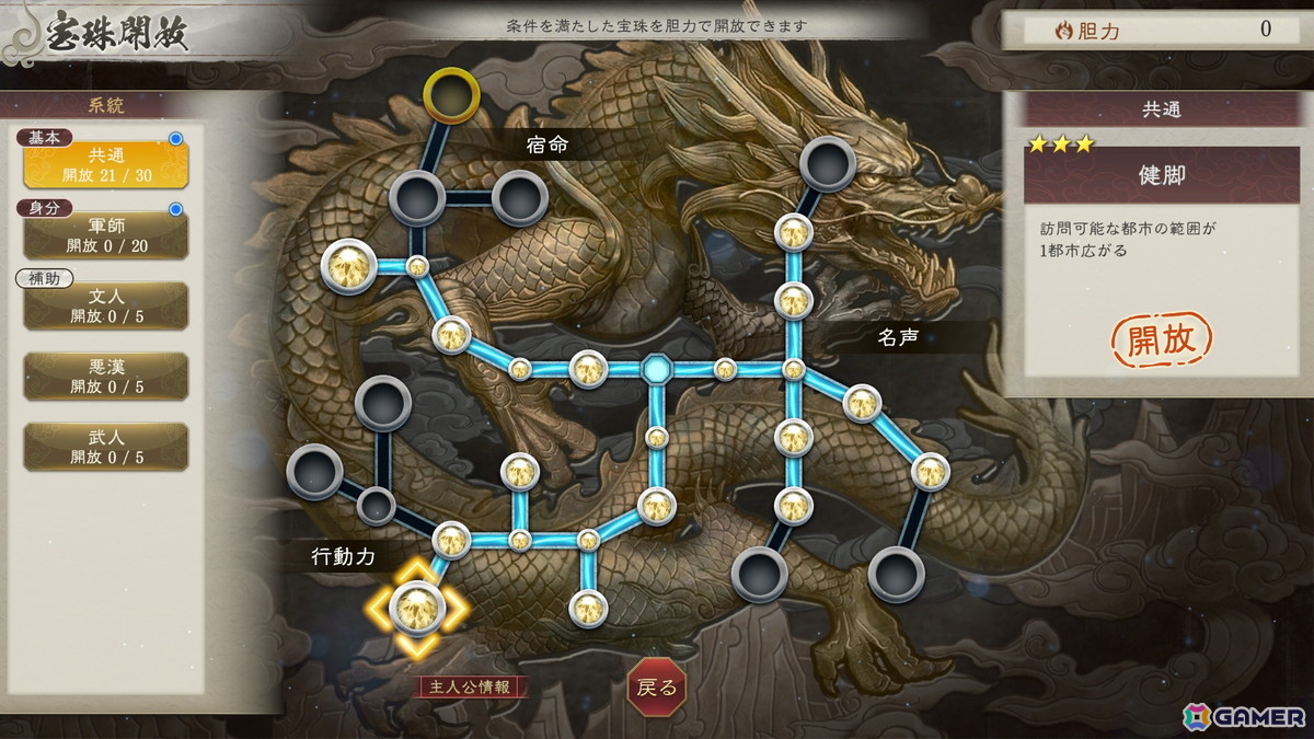 「三國志 8 REMAKE with パワーアップキット」新要素となる武将の育成要素「宝珠」や戦局を大きく変化させる「転機」の詳細が公開に！の画像