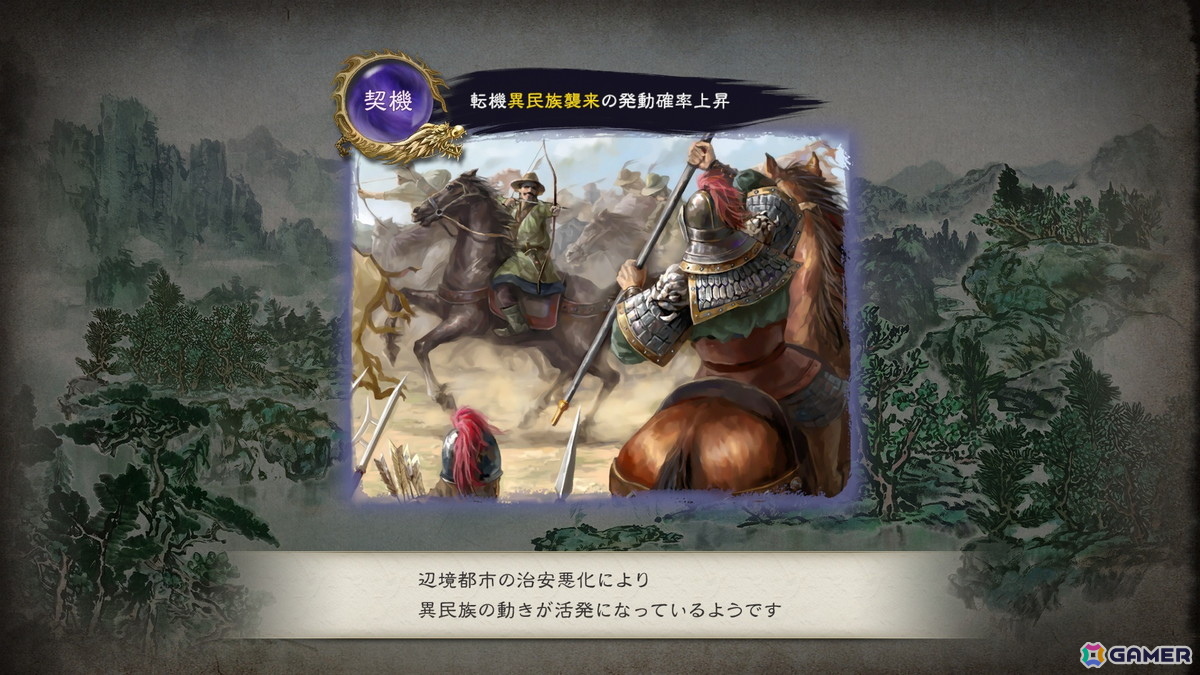 「三國志 8 REMAKE with パワーアップキット」新要素となる武将の育成要素「宝珠」や戦局を大きく変化させる「転機」の詳細が公開に！の画像