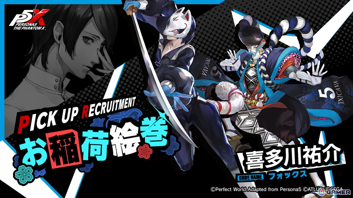 ペルソナ5: The Phantom X」に「ペルソナ5」の新島 真と喜多川 祐介が