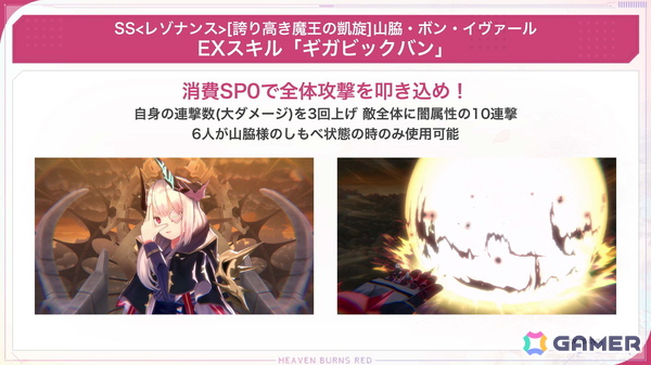 「ヘブバン」第五章後編「追憶の乙女と新たな契約」は12月26日に配信！SS＜レゾナンス＞山脇・ボン・イヴァール登場のユニゾンガチャが開催の画像10