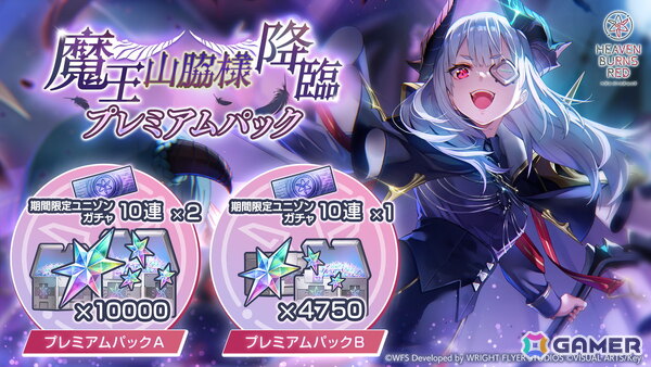 「ヘブバン」第五章後編「追憶の乙女と新たな契約」は12月26日に配信！SS＜レゾナンス＞山脇・ボン・イヴァール登場のユニゾンガチャが開催の画像13