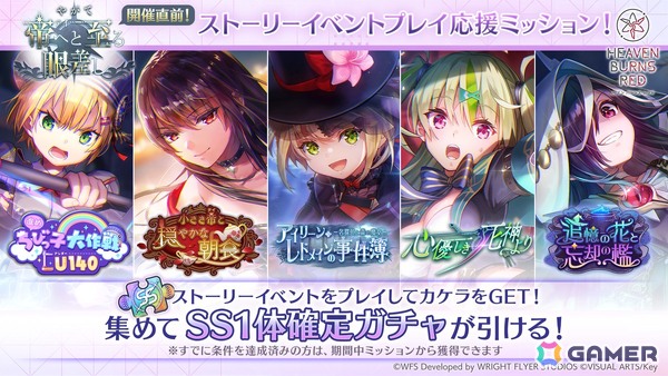 「ヘブバン」第五章後編「追憶の乙女と新たな契約」は12月26日に配信！SS＜レゾナンス＞山脇・ボン・イヴァール登場のユニゾンガチャが開催の画像5