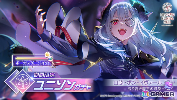 「ヘブバン」第五章後編「追憶の乙女と新たな契約」は12月26日に配信！SS＜レゾナンス＞山脇・ボン・イヴァール登場のユニゾンガチャが開催の画像6