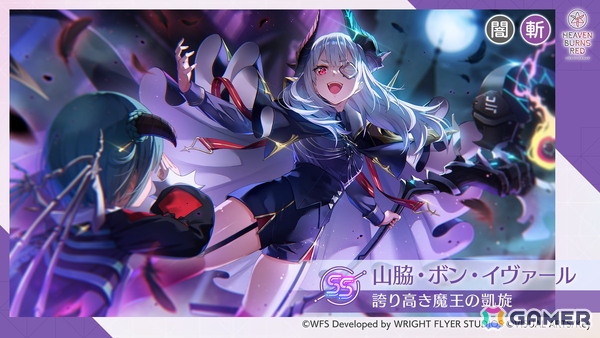 「ヘブバン」第五章後編「追憶の乙女と新たな契約」は12月26日に配信！SS＜レゾナンス＞山脇・ボン・イヴァール登場のユニゾンガチャが開催の画像7