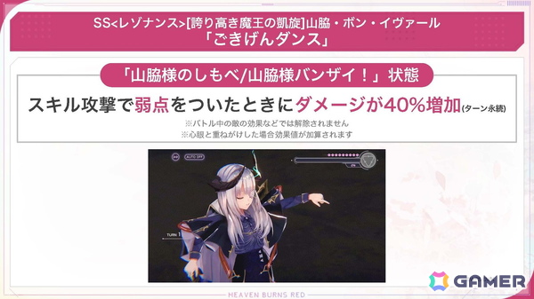 「ヘブバン」第五章後編「追憶の乙女と新たな契約」は12月26日に配信！SS＜レゾナンス＞山脇・ボン・イヴァール登場のユニゾンガチャが開催の画像9