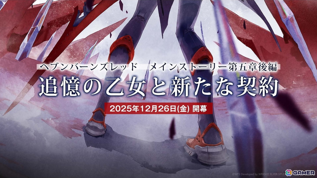 ヘブバン」第五章後編「追憶の乙女と新たな契約」は12月26日に配信！SS