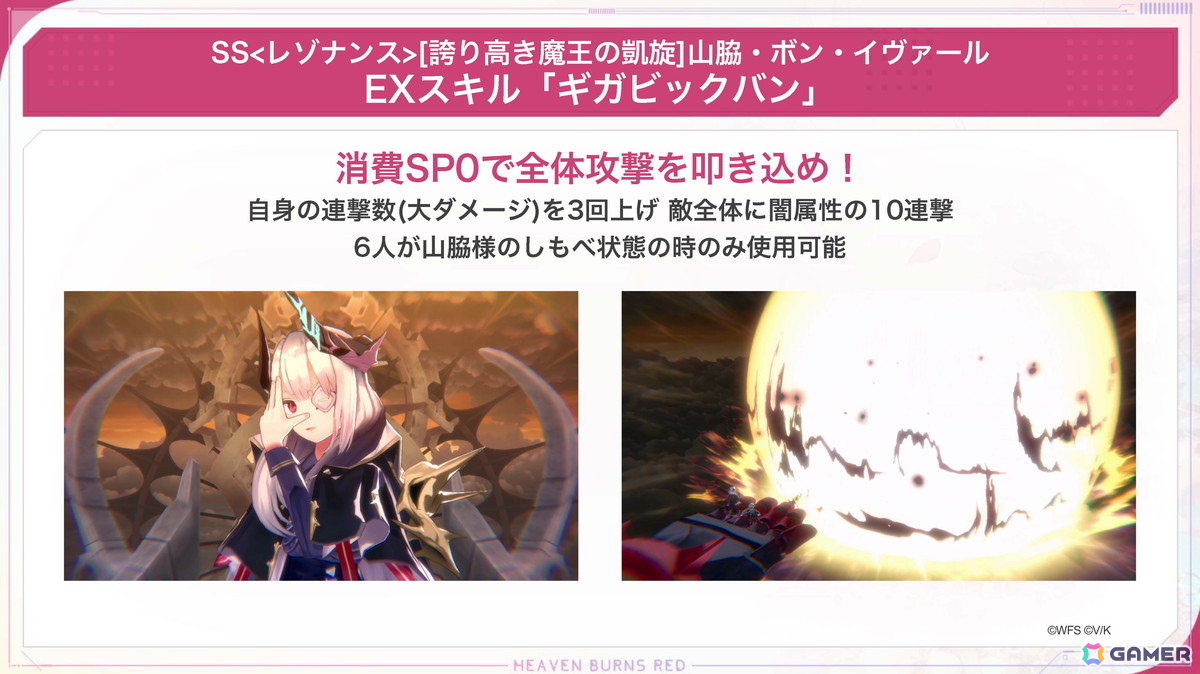 「ヘブバン」第五章後編「追憶の乙女と新たな契約」は12月26日に配信！SS＜レゾナンス＞山脇・ボン・イヴァール登場のユニゾンガチャが開催の画像