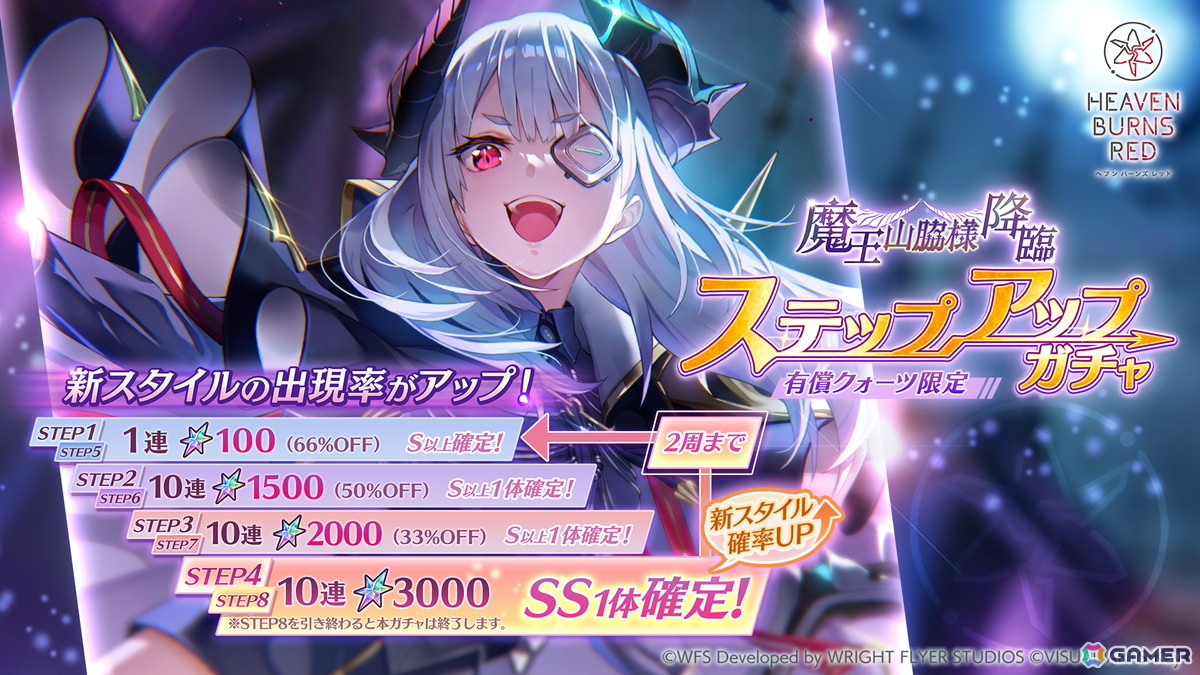 「ヘブバン」第五章後編「追憶の乙女と新たな契約」は12月26日に配信！SS＜レゾナンス＞山脇・ボン・イヴァール登場のユニゾンガチャが開催の画像