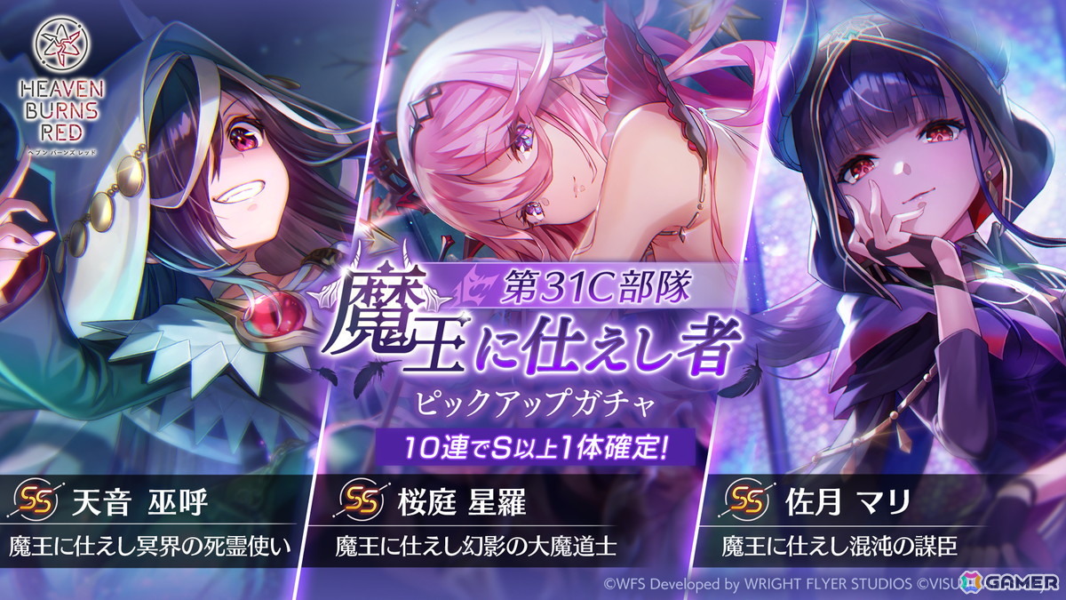 「ヘブバン」第五章後編「追憶の乙女と新たな契約」は12月26日に配信！SS＜レゾナンス＞山脇・ボン・イヴァール登場のユニゾンガチャが開催の画像