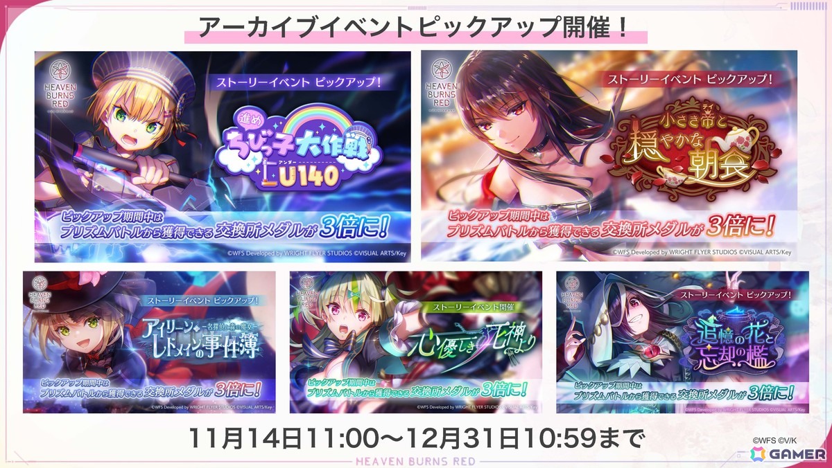 「ヘブバン」第五章後編「追憶の乙女と新たな契約」は12月26日に配信！SS＜レゾナンス＞山脇・ボン・イヴァール登場のユニゾンガチャが開催の画像