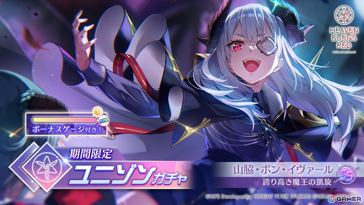 「ヘブバン」第五章後編「追憶の乙女と新たな契約」は12月26日に配信！SS＜レゾナンス＞山脇・ボン・イヴァール登場のユニゾンガチャが開催の画像