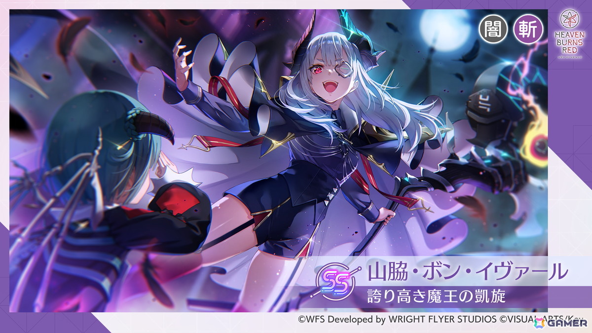 「ヘブバン」第五章後編「追憶の乙女と新たな契約」は12月26日に配信！SS＜レゾナンス＞山脇・ボン・イヴァール登場のユニゾンガチャが開催の画像