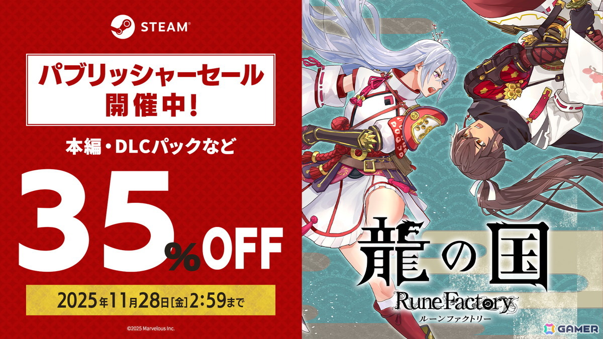 龍の国 ルーンファクトリー」Steam版の35％OFFセールが開催！おなじみ