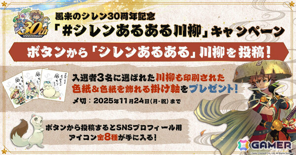 「風来のシレン」生誕30周年！iOS/Android版「風来のシレン6plus」が近日配信、描きおろしグッズなどを販売するポップアップショップもの画像12