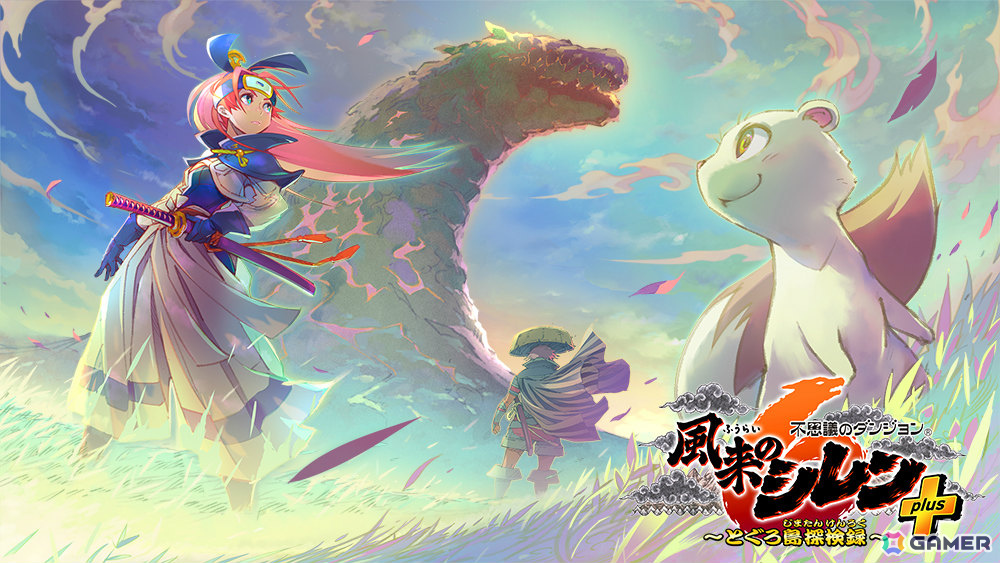 「風来のシレン」生誕30周年！iOS/Android版「風来のシレン6plus」が近日配信、描きおろしグッズなどを販売するポップアップショップもの画像