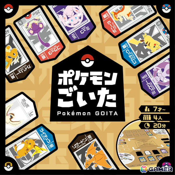 ポケモンの新作ボードゲーム「ポケモンごいた」が12月18日に発売！誰がいちばん早く8枚のコマを出せるかを競う2対2の協力バトルの画像1