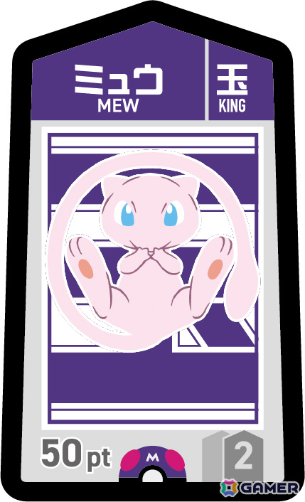 ミュウ（玉） 50点／2枚