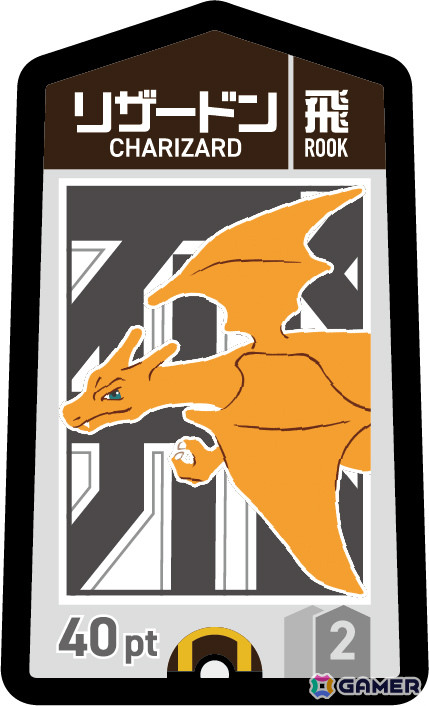 リザードン（飛） 40点／2枚