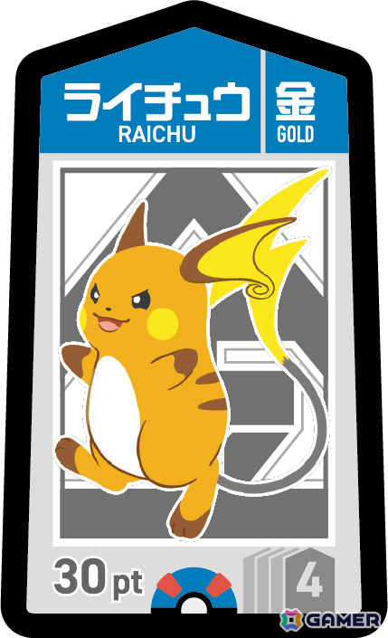 ライチュウ（金） 30点／4枚