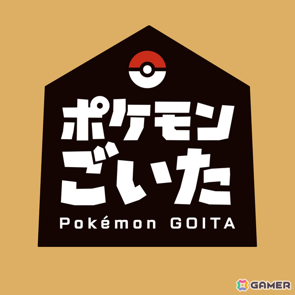 ポケモンの新作ボードゲーム「ポケモンごいた」が12月18日に発売！誰がいちばん早く8枚のコマを出せるかを競う2対2の協力バトルの画像20