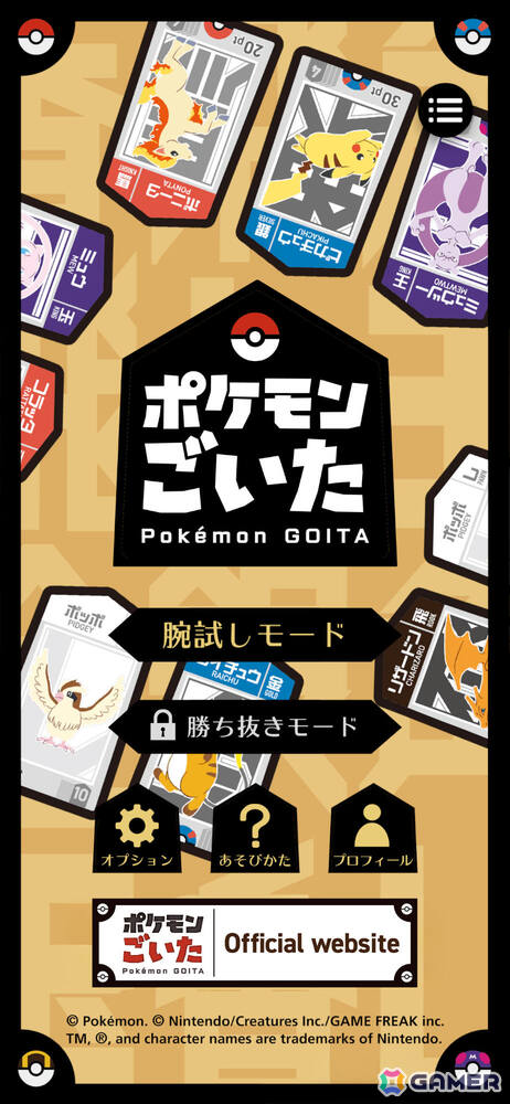 ポケモンの新作ボードゲーム「ポケモンごいた」が12月18日に発売！誰がいちばん早く8枚のコマを出せるかを競う2対2の協力バトルの画像