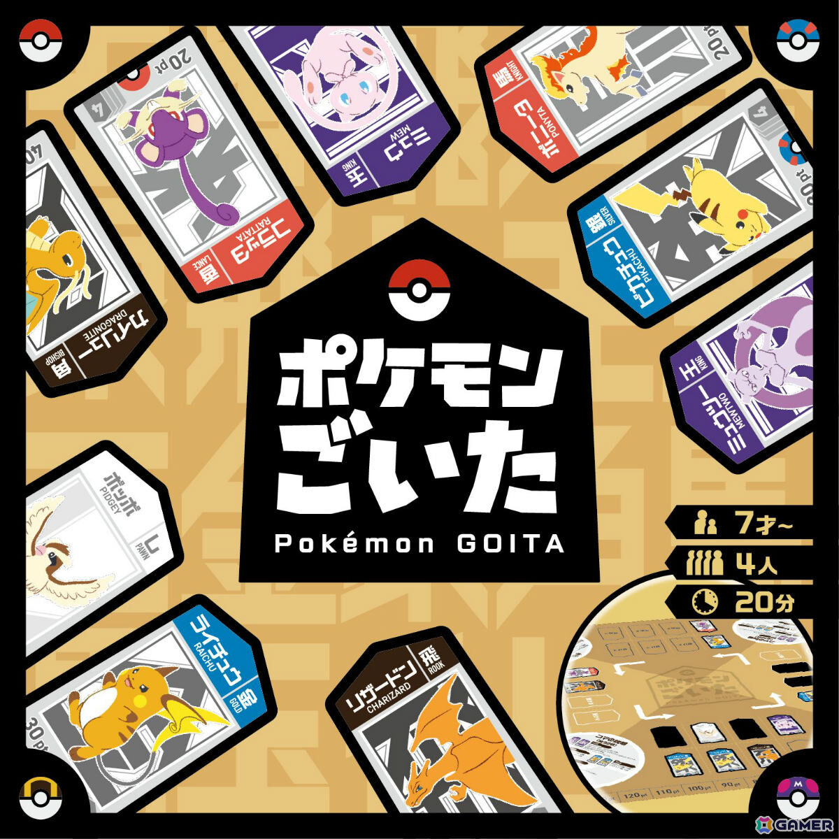 ポケモンの新作ボードゲーム「ポケモンごいた」が12月18日に発売！誰がいちばん早く8枚のコマを出せるかを競う2対2の協力バトルの画像1