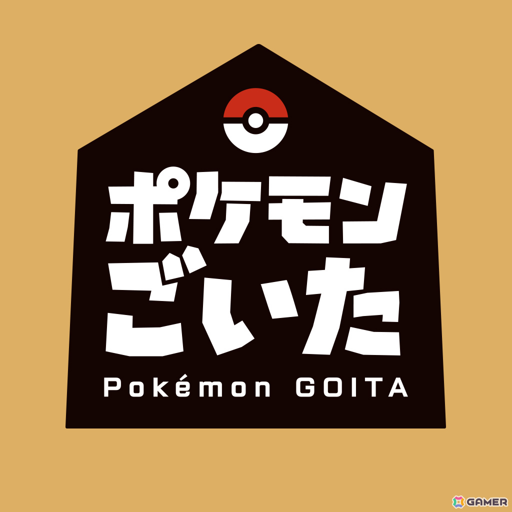 ポケモンの新作ボードゲーム「ポケモンごいた」が12月18日に発売！誰がいちばん早く8枚のコマを出せるかを競う2対2の協力バトルの画像