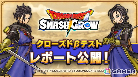 「ドラゴンクエスト」シリーズの新作ローグライトRPG「ドラゴンクエストスマッシュグロウ」クローズドβテストレポートが公開！の画像