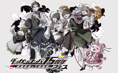 「ダンガンロンパ15周年フェス」ステージイベントに緒方恵美さん、小清水亜美さん、石田晴香さんが登壇決定!