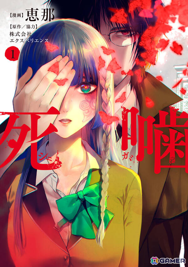 Switch「死噛」DL版の50％オフセールが開催！“心霊ホラーADVシリーズ”ディレクター監修のオカルト×ヒューマンストーリー「ミソガレビト」もnoteにて配信の画像1