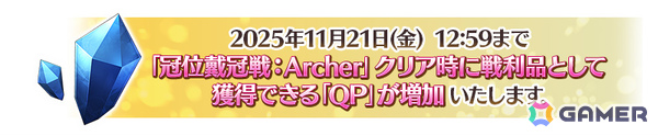 「FGO」で「冠位戴冠戦:Archer」が開幕！冠位英霊はギルガメッシュ・ネイキッド、聖晶石や聖杯の雫などを入手できるミッションも追加の画像2