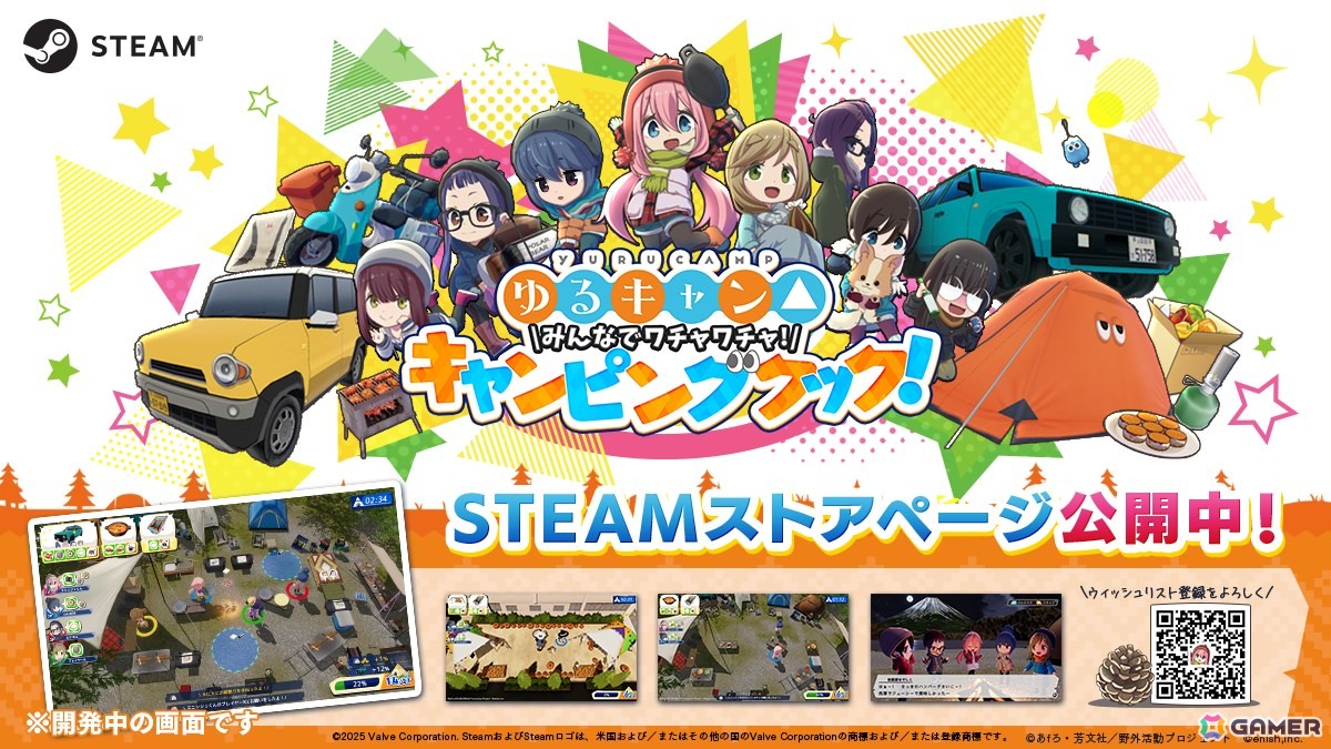 「ゆるキャン△ みんなでワチャワチャ!キャンピングクック!」Steamストアページ・公式サイトが公開!ゆるキャン△10周年記念展での試遊もの画像