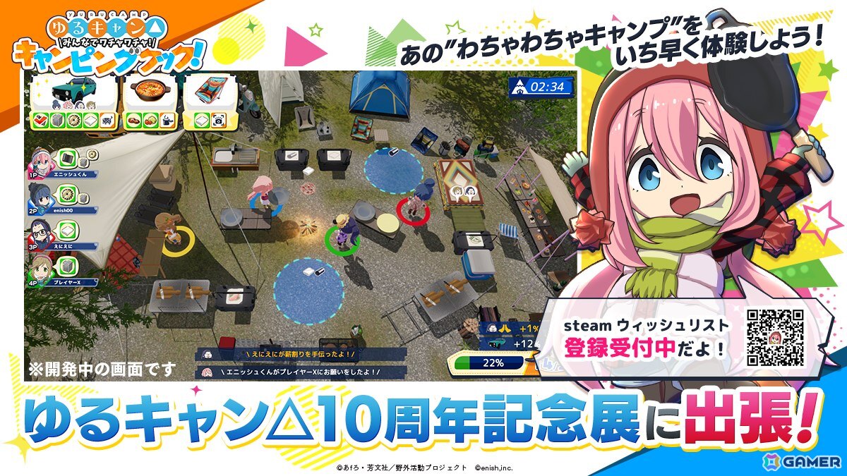 「ゆるキャン△ みんなでワチャワチャ！キャンピングクック！」Steamストアページ・公式サイトが公開！ゆるキャン△10周年記念展での試遊もの画像2