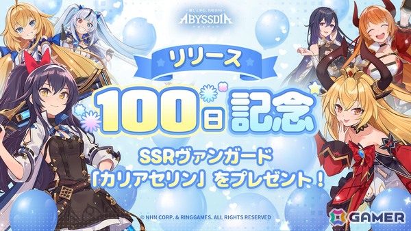 「アビスディア」でリリース100日記念イベントを開催！SSR「カリアセリン」全員プレゼント＆新SSR「シエン」が登場の画像1