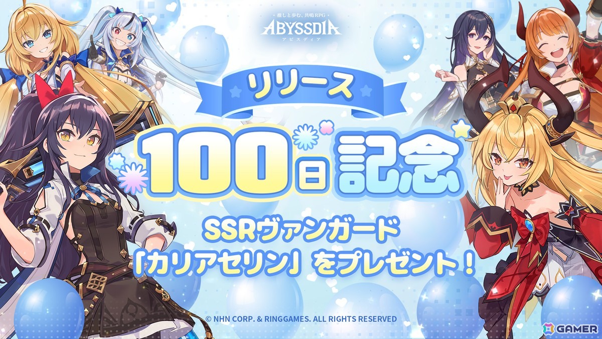 「アビスディア」でリリース100日記念イベントを開催!SSR「カリアセリン」全員プレゼント&新SSR「シエン」が登場の画像