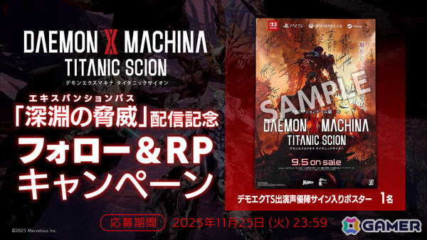 「DAEMON X MACHINA TITANIC SCION」エキスパンションパック「深淵の脅威」が配信！調査起点区域：ローカス・イニティーで新種のイモータルに挑めの画像16