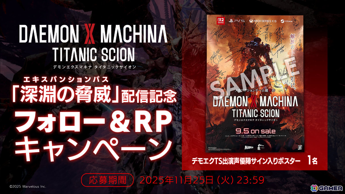 「DAEMON X MACHINA TITANIC SCION」エキスパンションパック「深淵の脅威」が配信!調査起点区域:ローカス・イニティーで新種のイモータルに挑めの画像