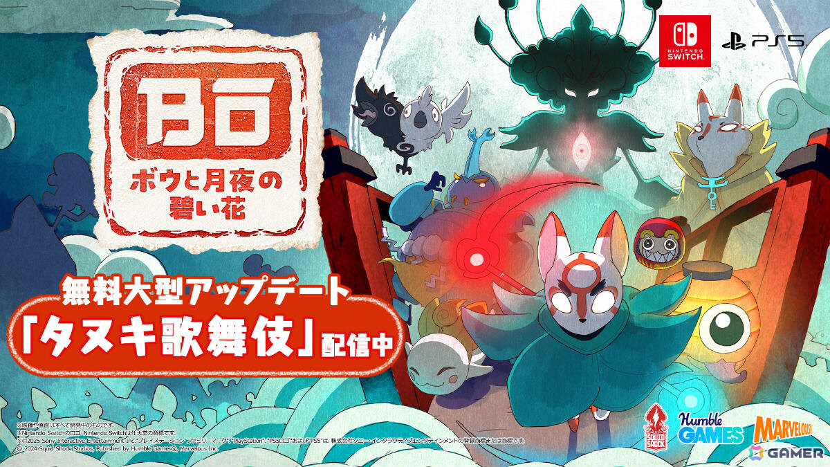 「ボウと月夜の碧い花」無料大型アップデート「タヌキ歌舞伎」が配信！歌舞伎風演出のボスラッシュモードやコレクションドールなど新要素を多数実装の画像