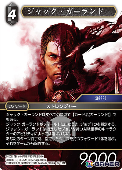 「ファイナルファンタジー・トレーディングカードゲーム ブースターパック 発見の旅路」が発売!「FFXIV: 黄金のレガシー」が新規参戦の画像