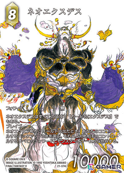 「ファイナルファンタジー・トレーディングカードゲーム ブースターパック 発見の旅路」が発売!「FFXIV: 黄金のレガシー」が新規参戦の画像