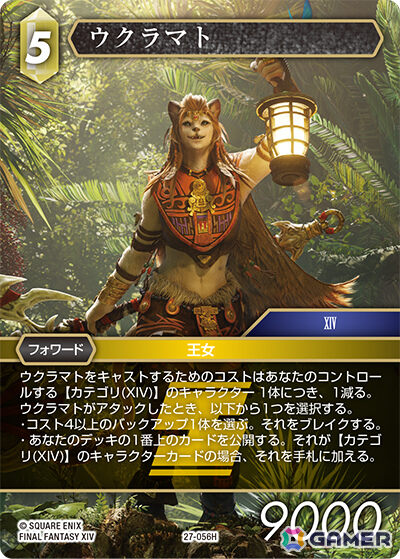 「ファイナルファンタジー・トレーディングカードゲーム ブースターパック 発見の旅路」が発売!「FFXIV: 黄金のレガシー」が新規参戦の画像