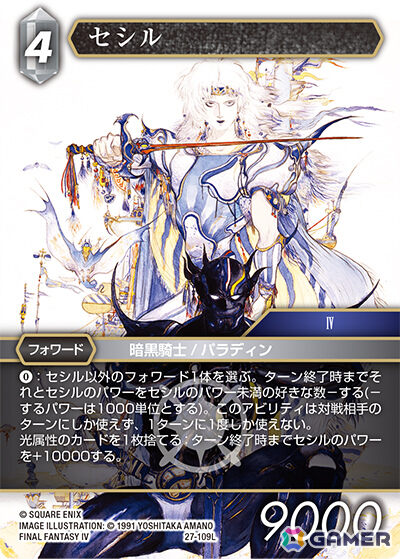 「ファイナルファンタジー・トレーディングカードゲーム ブースターパック 発見の旅路」が発売!「FFXIV: 黄金のレガシー」が新規参戦の画像