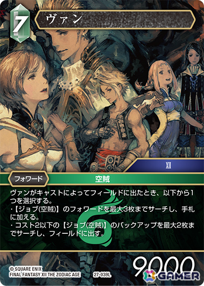 「ファイナルファンタジー・トレーディングカードゲーム ブースターパック 発見の旅路」が発売！「FFXIV: 黄金のレガシー」が新規参戦の画像5