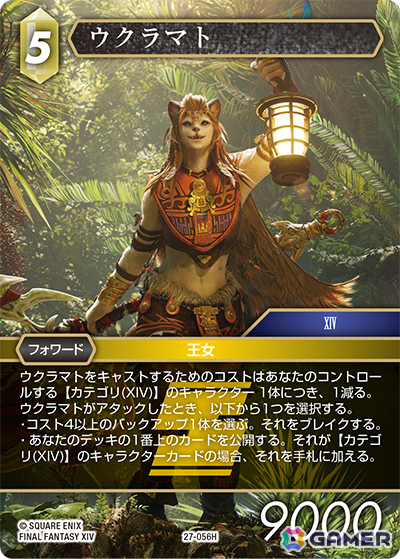 「ファイナルファンタジー・トレーディングカードゲーム ブースターパック 発見の旅路」が発売！「FFXIV: 黄金のレガシー」が新規参戦の画像6